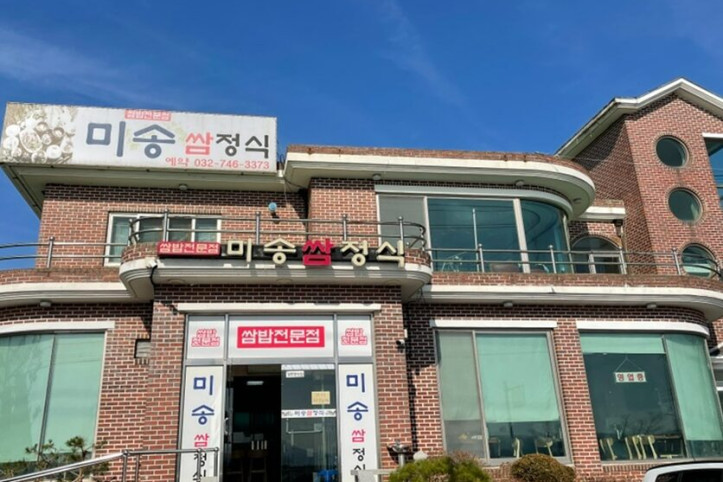 미송쌈정식_3_공공3유형.jpg