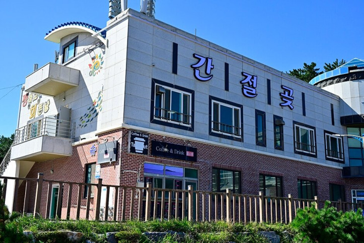 간절곶관광회센터_1_공공3유형.JPG