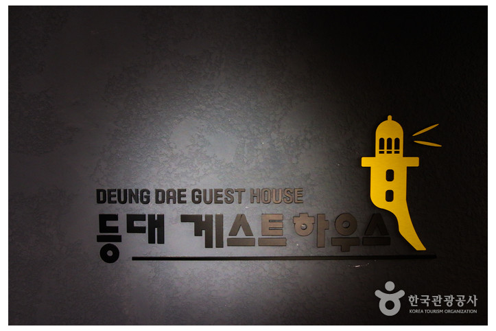 등대게스트하우스_6_공공3유형.jpg
