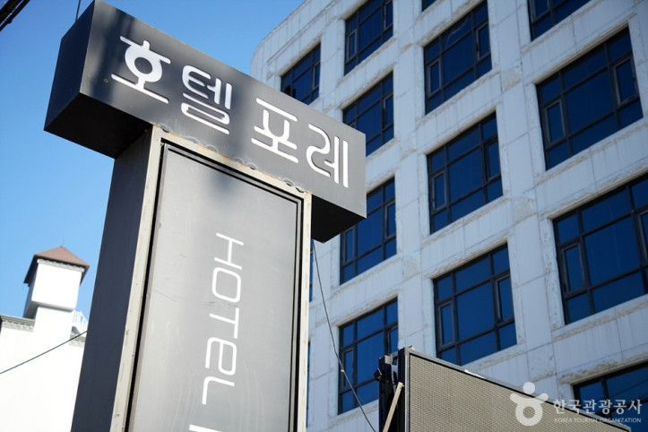 호텔포레_1_공공3유형.jpg