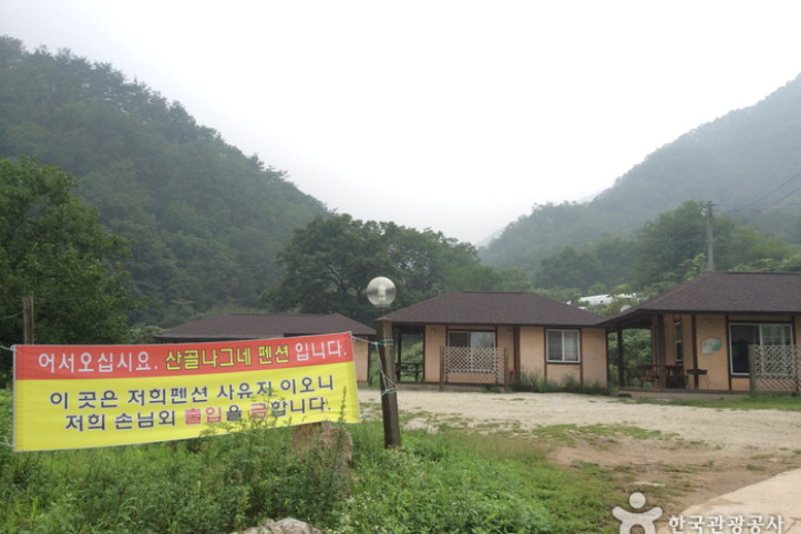 산골나그네_펜션_1_공공3유형.jpg